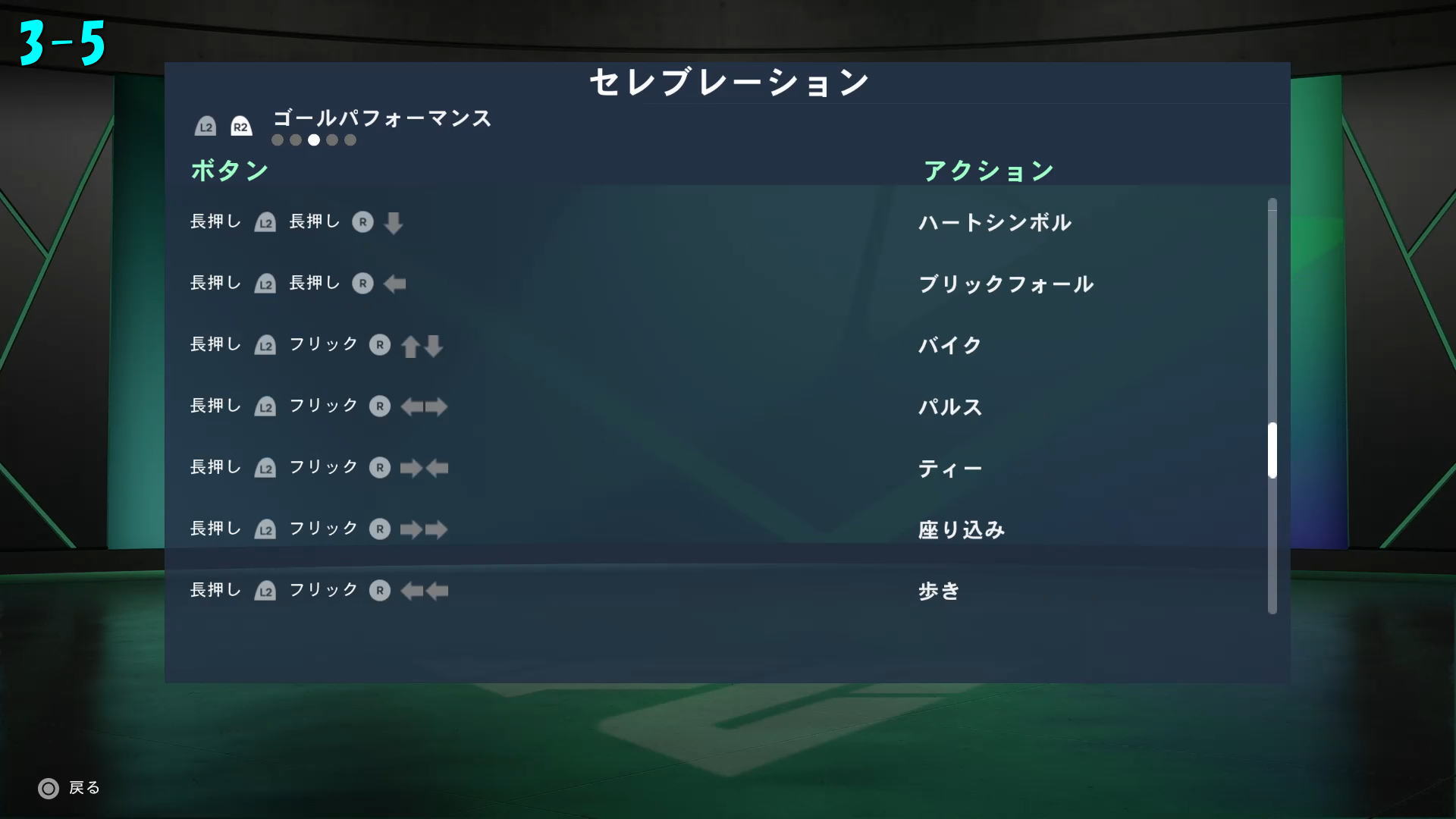ゴールパフォーマンス-5