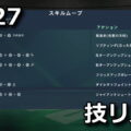 fc 27 skill move