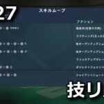 fc 27 skill move