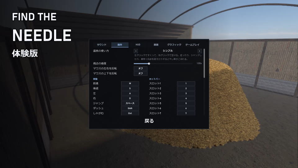 Find The Needleのキーボード設定