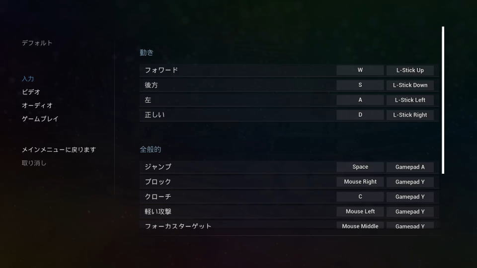 Firelight Fantasy: Resistanceのキーボード設定