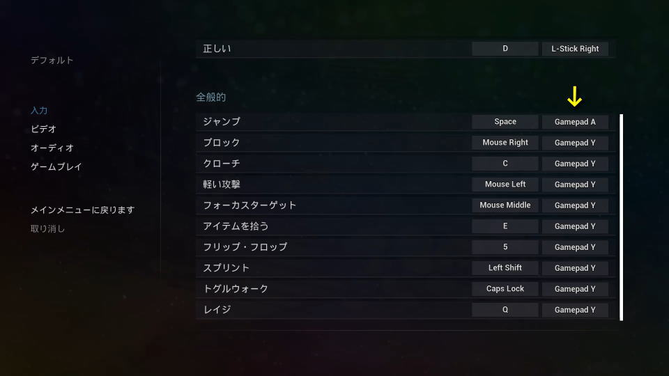 Firelight Fantasy: Resistanceのコントローラー設定