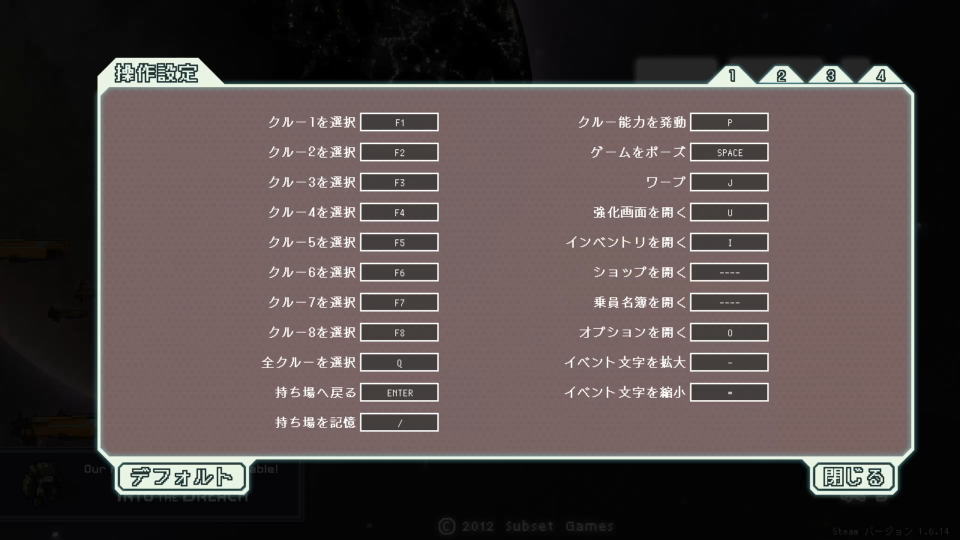 FTL: Faster Than Lightのキーボード設定