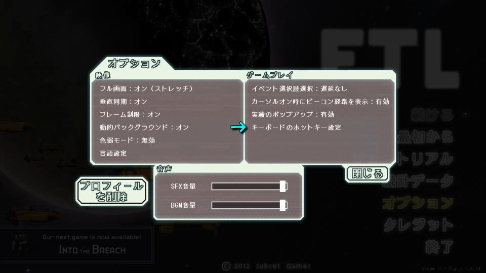 FTL: Faster Than Lightの操作を確認する方法-2