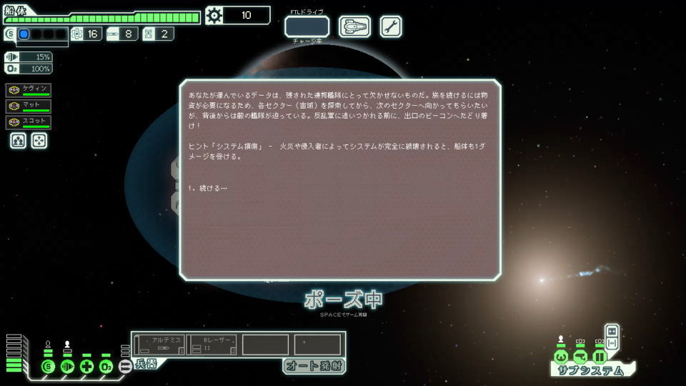 FTL: Faster Than Lightの操作方法一覧