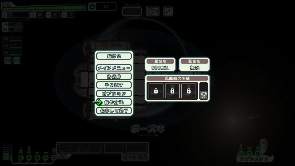 FTL: Faster Than Lightの操作方法一覧-2