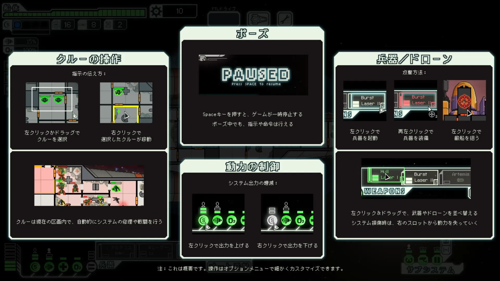 FTL: Faster Than Lightの操作方法一覧-3