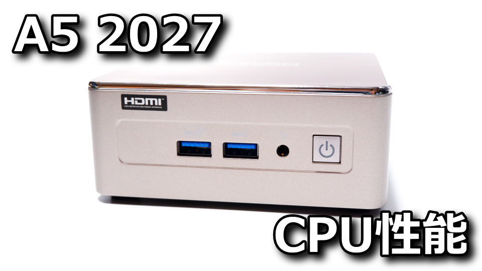 GEEKOM：A5 2027のCPU性能