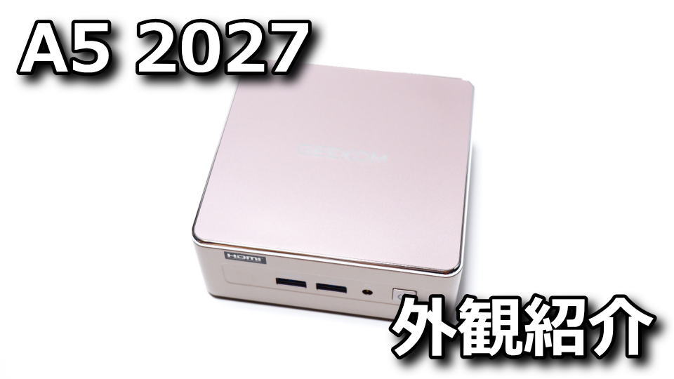 GEEKOM:A5 2027の外観