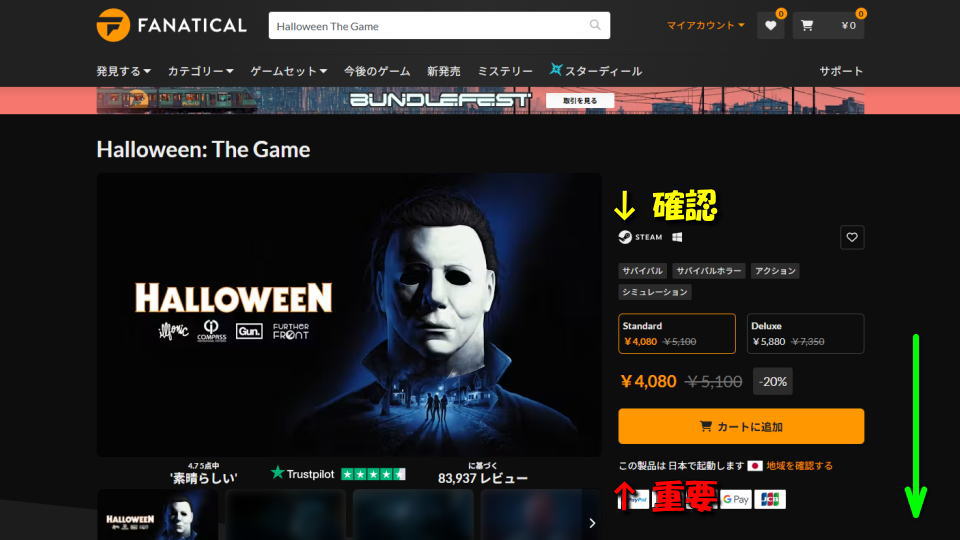 Halloween: The Gameを安く買う方法-2