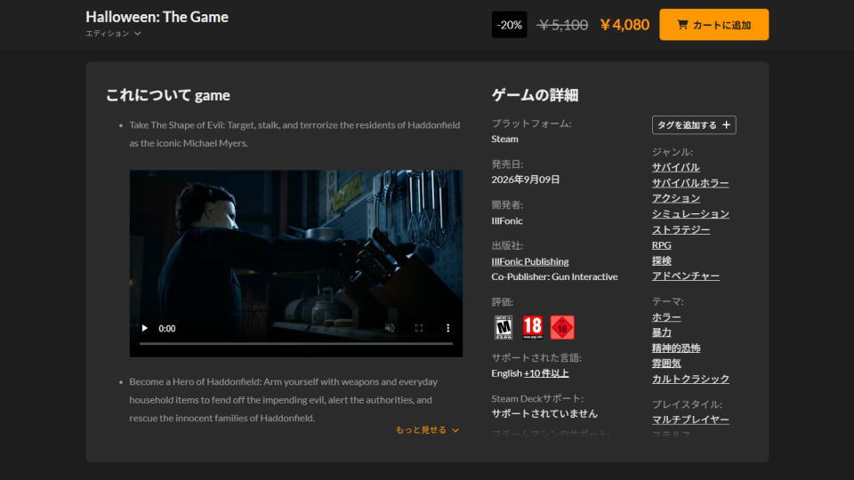 Halloween: The Gameを安く買う方法-3