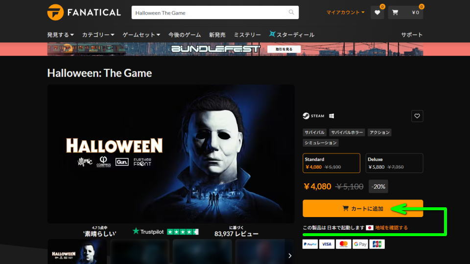 Halloween: The Gameを安く買う方法-4
