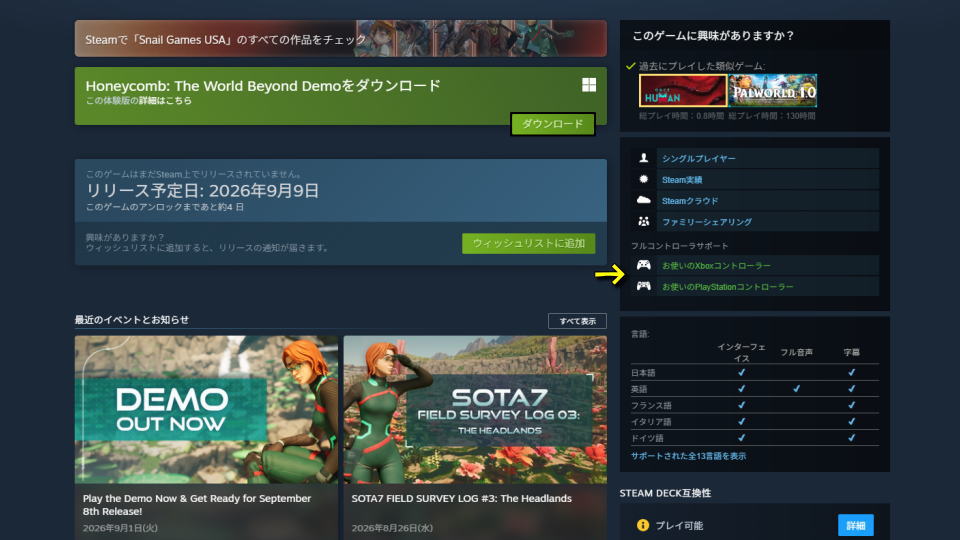 Honeycombのコントローラー設定