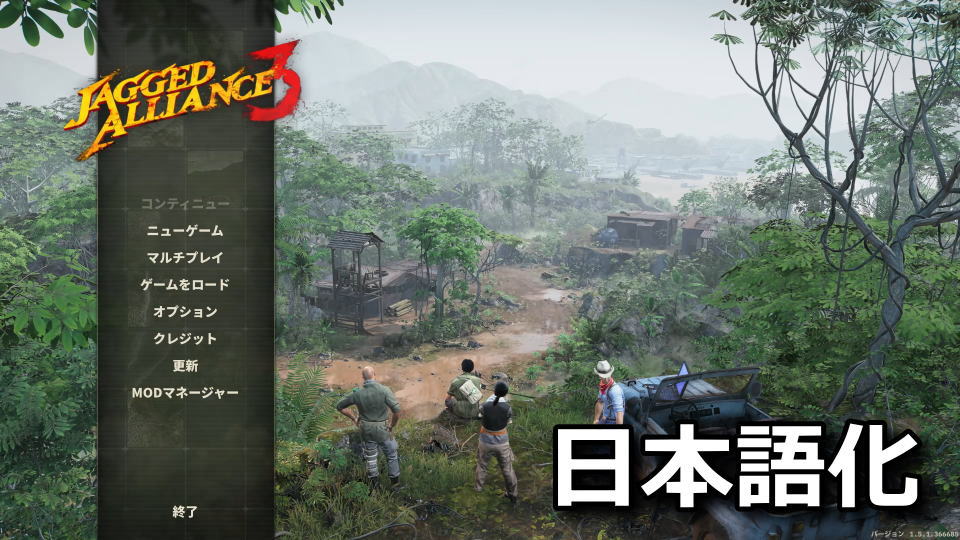 Jagged Alliance 3の日本語化の方法