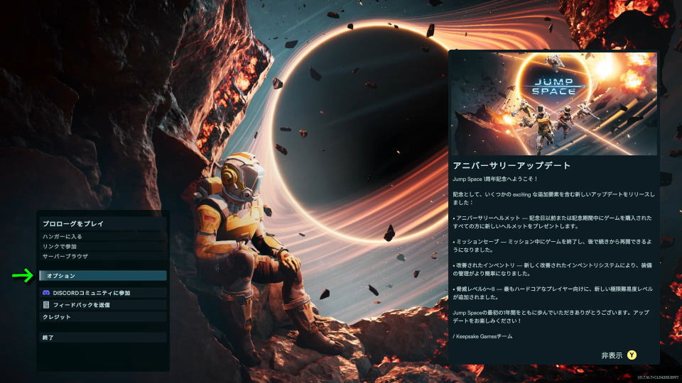 Jump Spaceの操作を確認する方法