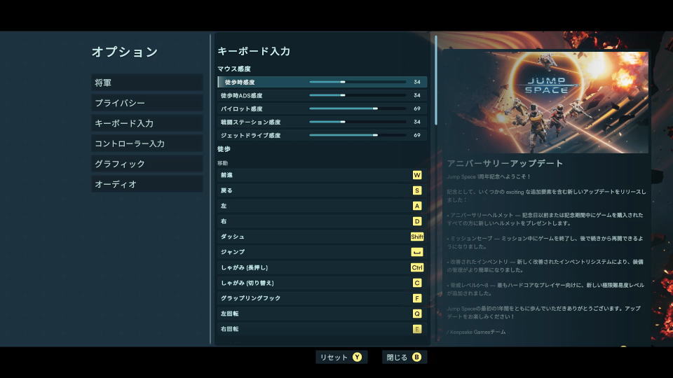 Jump Spaceのキーボード設定