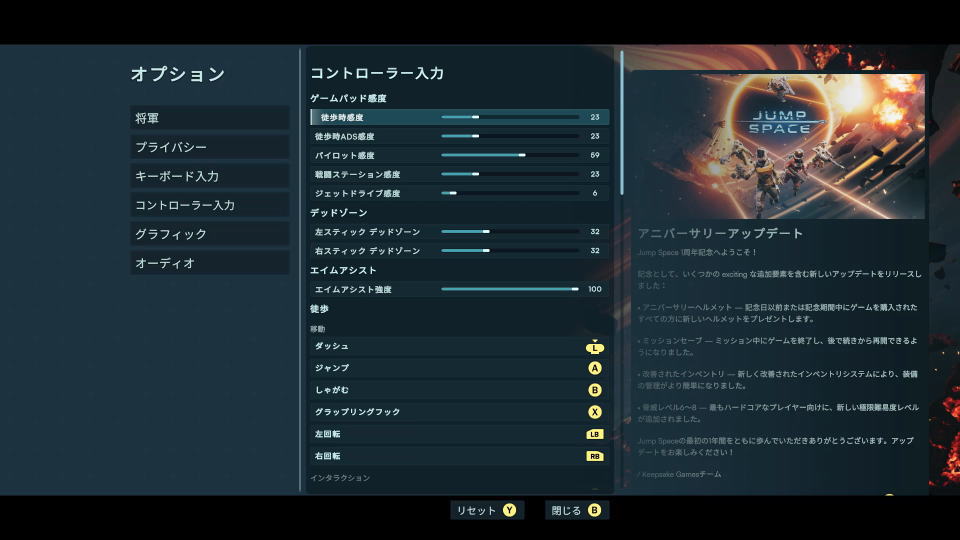 Jump Spaceのコントローラー設定-2