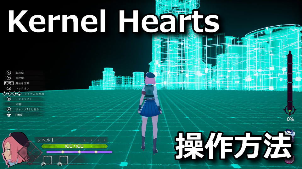 Kernel Hearts:日本語化と操作方法
