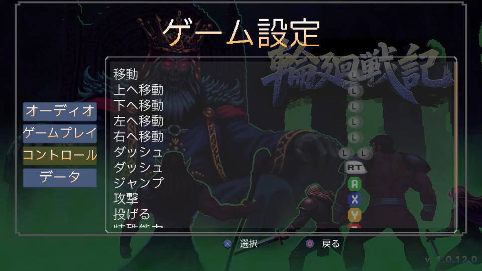 輪廻戦記のキーボード設定