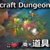 minecraft dungeons 2 artifact