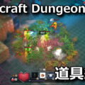 minecraft dungeons 2 artifact