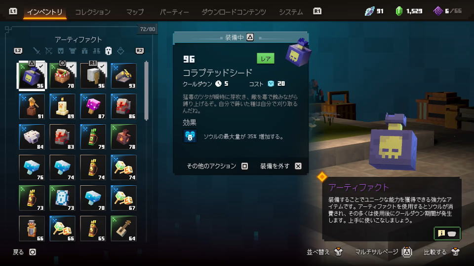 コラプテッドシード