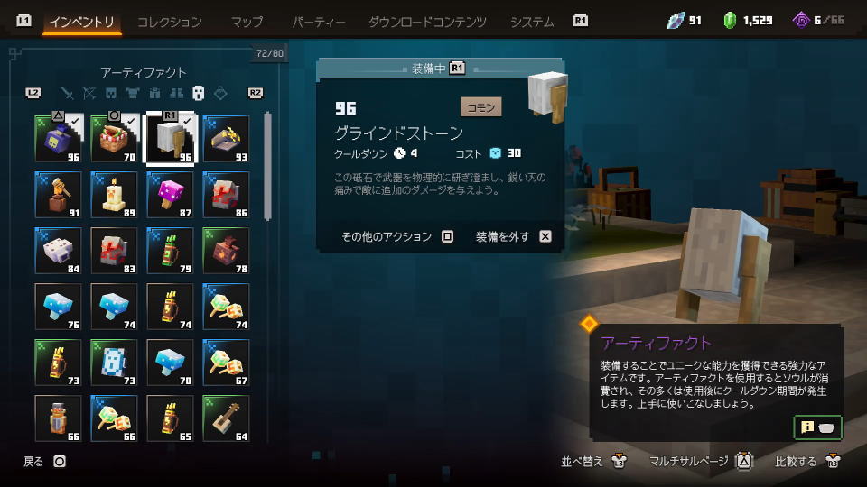 グラインドストーン