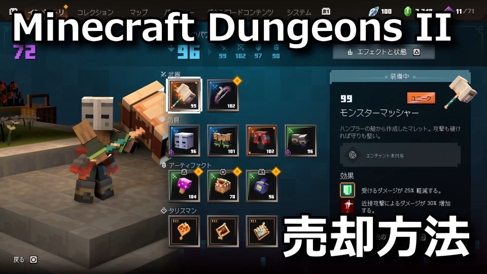 Minecraft Dungeons IIでアイテムを売る方法