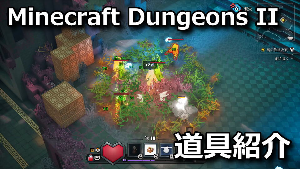 Minecraft Dungeons II:強いアーティファクト
