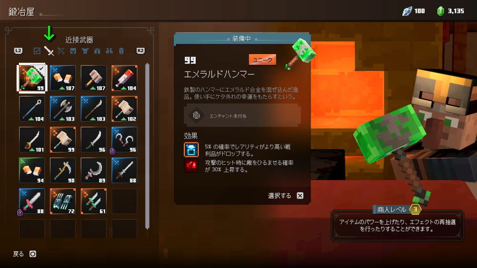 アイテムの選択方法