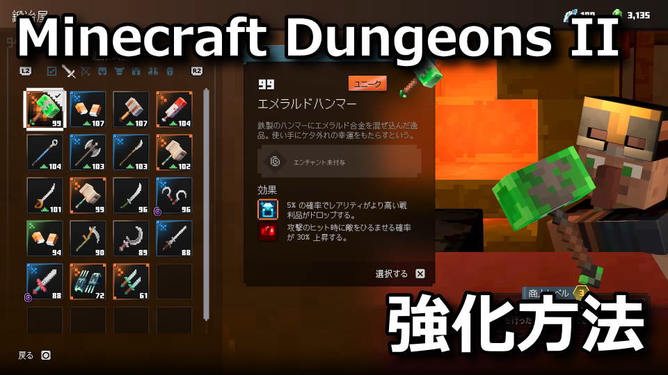 Minecraft Dungeons II:鍛冶屋の利用方法