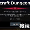 minecraft dungeons 2 error code