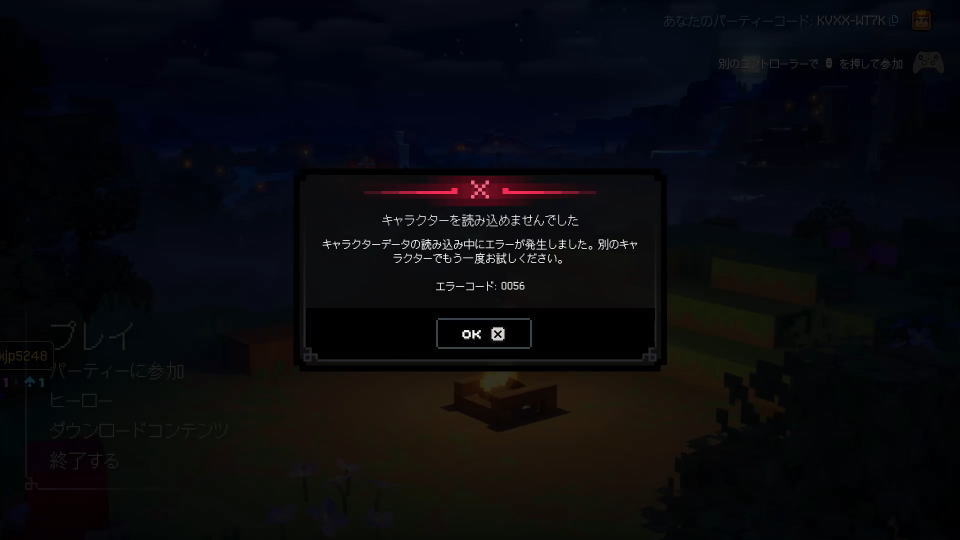 遭遇したエラーコード:0056-2
