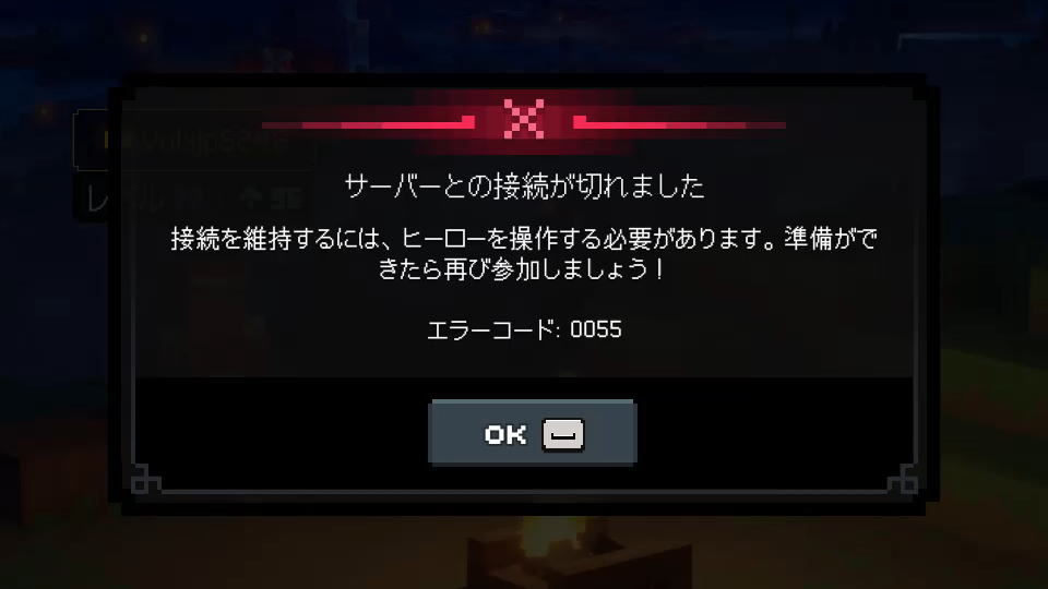 エラーコード:0055