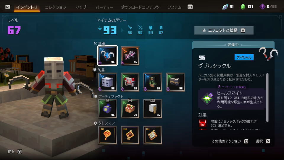 装備
