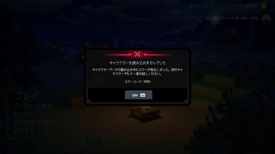 接続エラー