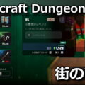 minecraft dungeons 2 shop