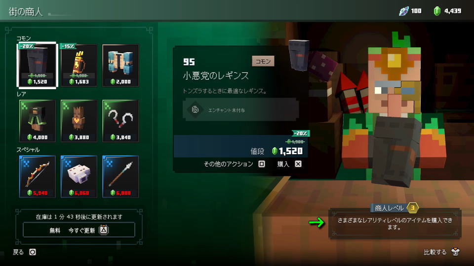 街の商人を利用する前に