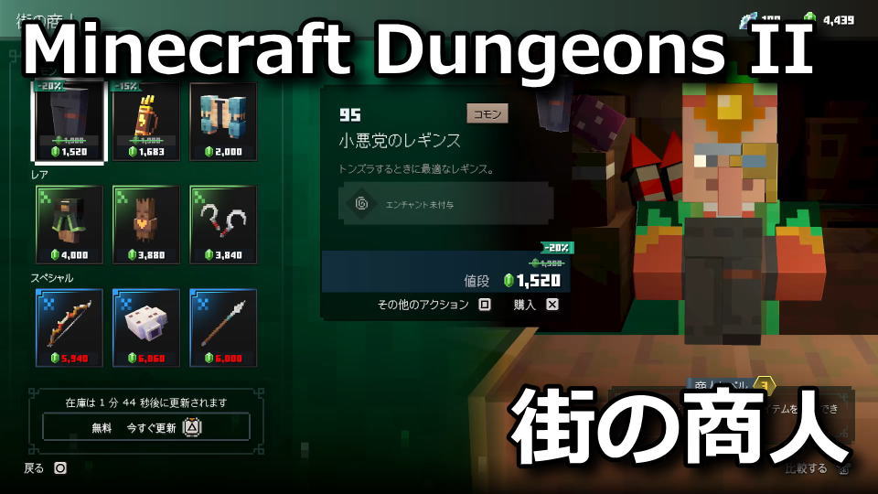 Minecraft Dungeons II:街の商人の利用方法