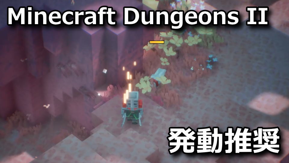 Minecraft Dungeons II：おすすめのタリスマン