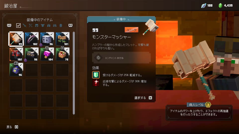 武器の強化方法-2