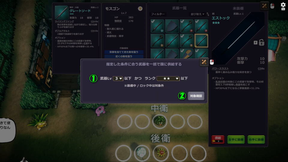 一括売却-2
