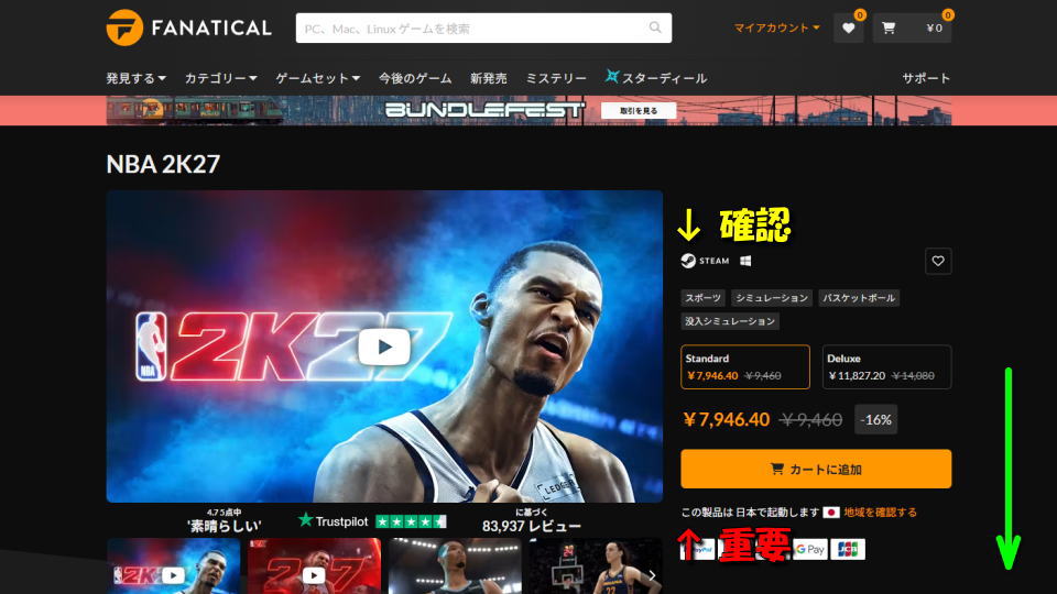 NBA 2K27を安く買う方法-2