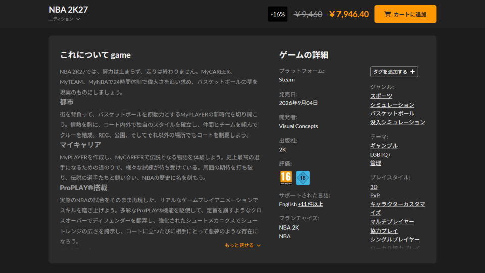 NBA 2K27を安く買う方法-3