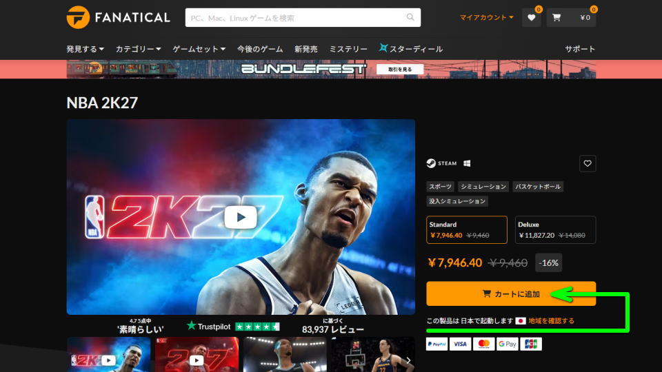 NBA 2K27を安く買う方法-4
