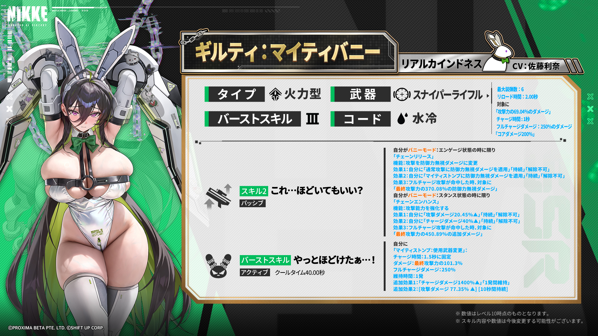 ギルティ:マイティバニーのスキル-2