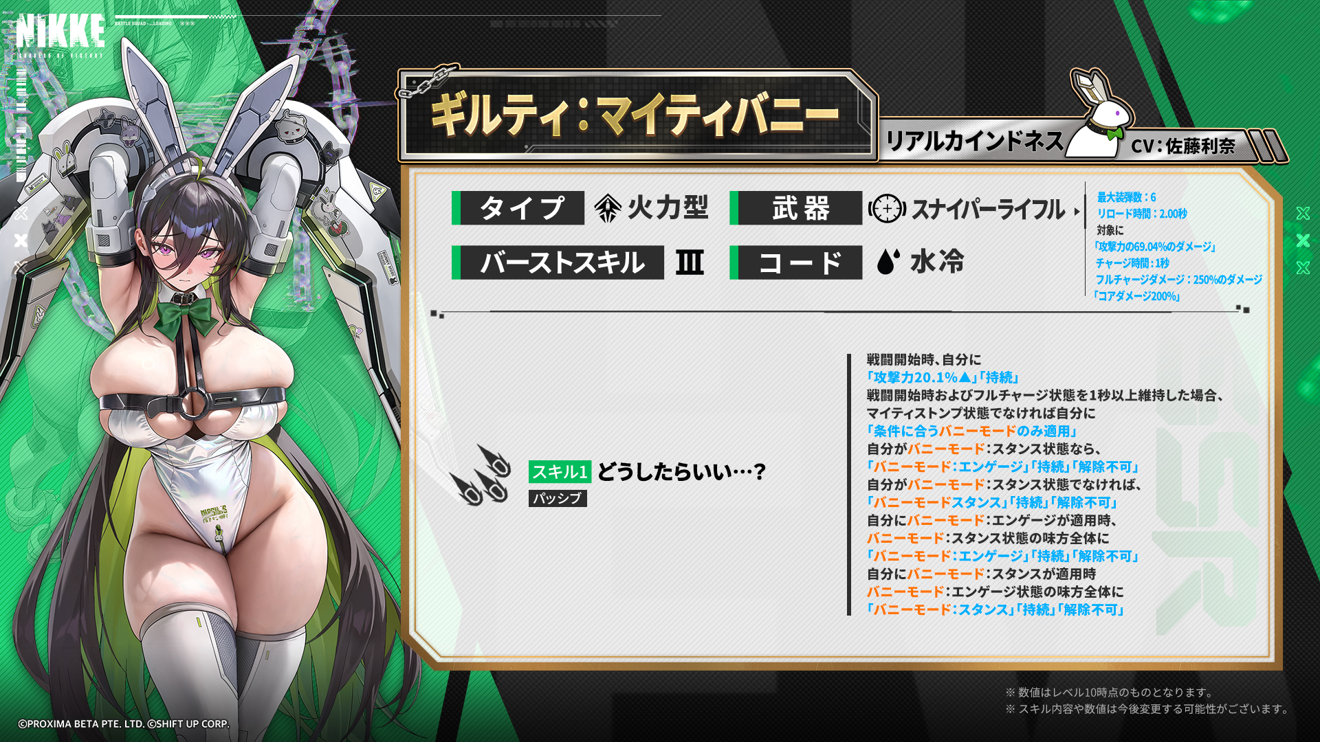 ギルティ:マイティバニーのスキル