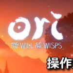 ori and the will of the wisps control