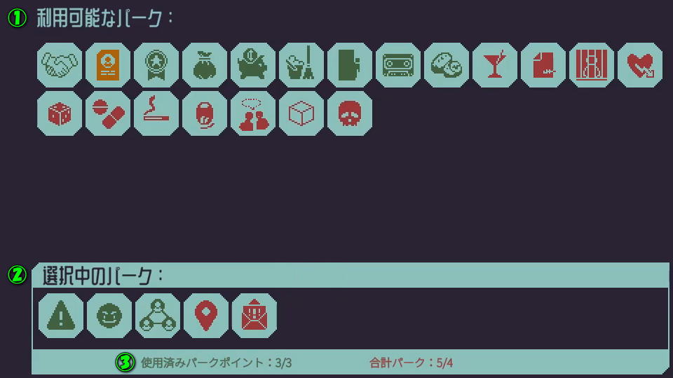Probably Stolenでパークを選択する方法