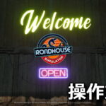 roadhouse simulator control